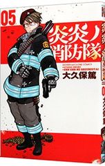 希少】 炎炎ノ消防隊 01 初版 大久保篤 - メルカリ
