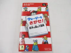  中古品 ゲーム スーパーファミコン ソフト ウォーリーをさがせ! 絵本の国の大冒険 箱・説・ハガキ付きのサムネイル