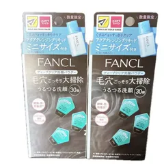 FANCL ファンケル ディープクリア洗顔パウダー 30個入 2箱セット クレンジング付のサムネイル