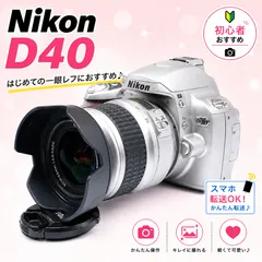 Nikon D40 シルバー 18-55mm スマホ転送 フード付 初心者セット - メルカリ