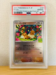 2026年最新】イーブイ プロモ psa10の人気アイテム - メルカリ