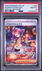 ポケモンカード アセロラのイタズラ SAR PSA10 - メルカリ