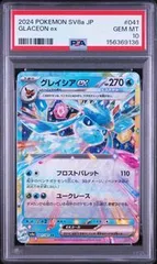 PSA10 グレイシアex GLACEON EX #041 テラスタルフェスex SV8a RRのサムネイル