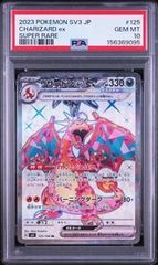 高騰中】PSA10 リザードン R バトルセンス S4 012/100 - メルカリ