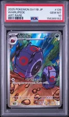 PSA10 ホイーガ WHIRLIPEDE #139 ブラックボルト SV11B ARのサムネイル