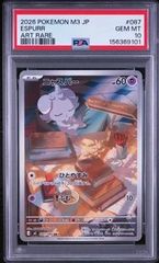 PSA10 メロエッタ 027強化拡張パック GGEND - メルカリ