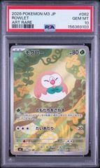 PSA10 モクロー AR ムニキスゼロ 24時間以内発送 - メルカリ