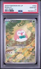 PSA10 モクロー ROWLET #082 ムニキスゼロ M3 AR