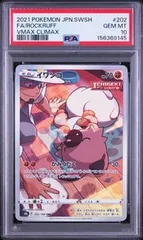 PSA10 イワンコ ROCKRUFF #202 VMAXクライマックス S8b CHR - メルカリ