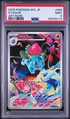 フシギソウ AR MEGA 拡張パック メガブレイブ 065/063 PSA10 - メルカリ