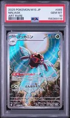 PSA10 テッカニン NINJASK #065 メガシンフォニア M1S ARのサムネイル