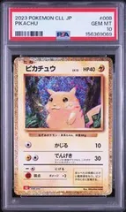 2026年最新】psa10 ぴかちゅう Classic の人気アイテム - メルカリ