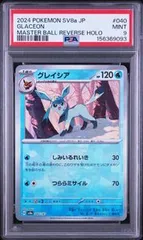 PSA9 グレイシア GLACEON #040 テラスタルフェスex SV8a マスターボールミラーのサムネイル