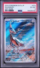 PSA10 グレイシアex GLACEON EX #041 テラスタルフェスex SV8a RR