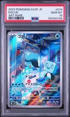 PSA10 コオリッポ EISCUE #074 スノーハザード SV2P AR - メルカリ