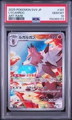 2026年最新】ルガルガンar psa10の人気アイテム - メルカリ