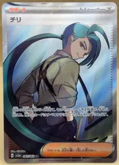 【中古:難あり】 ポケモンカードゲーム チリ SV3A SV3A 083/062 SRのサムネイル