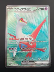【中古品】 ラティアスex 078/064 SR  楽園ドラゴーナ ポケモンカードのサムネイル