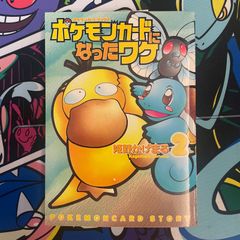 「ポケモンカードになったワケ2」完全未開封ビニール袋入り　コダックカード付き ポケモンカードになったワケ2」完全未開封ビニール袋入り コダック