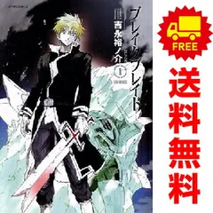 ブレイクブレイド 1～20巻 漫画 全巻セット 完結 フレックス