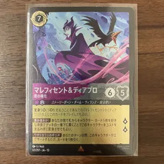 マレフィセント＆ディアブロ 悪の権化 foil1枚 ディズニーロルカナ