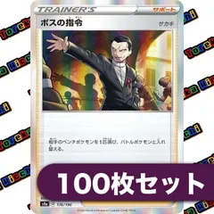 2026年最新】ポケカ ボスの指令 サカキの人気アイテム - メルカリ