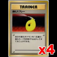 旧裏 退化スプレー 4枚セットのサムネイル