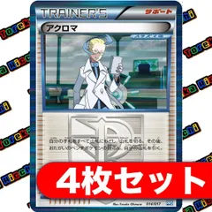 ポケモンカード アクロマ R PPD BW 014/017 4枚セット まとめ売りのサムネイル