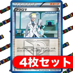 ポケモンカード アクロマ BW 4枚セットのサムネイル