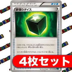 ポケモンカード 欲張りダイス XY 4枚セットのサムネイル