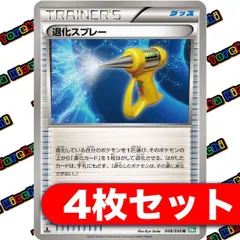 ポケモンカード 退化スプレー BW 4枚セットのサムネイル