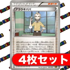 ポケモンカード アララギパパ BW EBB 4枚セット まとめ売りのサムネイル