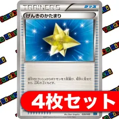 ポケモンカード げんきのかたまり XY 4枚セットのサムネイル