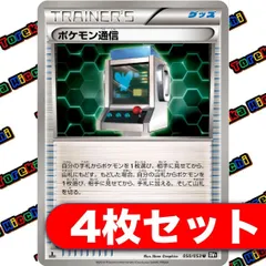 ポケモンカード ポケモン通信 BW 4枚セットのサムネイル