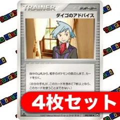 ポケモンカード ダイゴのアドバイス ADV PCG 4枚セットのサムネイル
