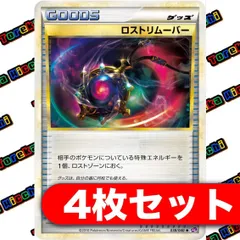 ロストリムーバー Legend 4枚セットのサムネイル