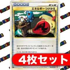 ポケモンカード エネルギーつけかえ Legend 4枚セットのサムネイル