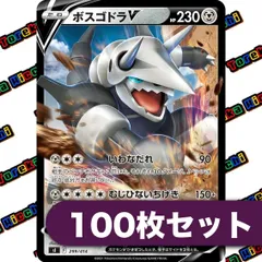 ポケモンカード ボスゴドラV ノーマル 299/414 sl 約100枚セット まとめ売りのサムネイル