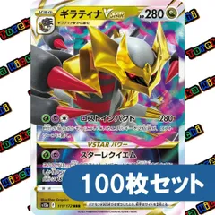 ポケモンカード ギラティナVSTAR RRR 約100枚セット まとめ売りのサムネイル