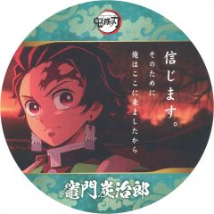 【中古】コースター 竈門炭治郎(信じます) 「鬼滅の刃 コースターコレクション Vol.1」