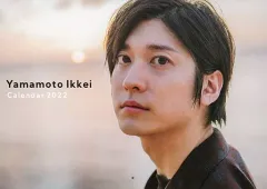 【中古】カレンダー [単品] 山本一慶 2022年度 壁掛けカレンダーのサムネイル