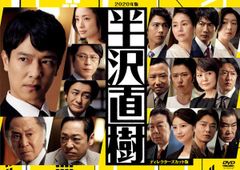 半沢直樹 (2020年版) Blu-ray BOX 特典ディスクとブックレット付