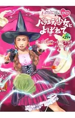 DVD／ももクロChan 第6弾 バラエティ少女とよばれて 第29集 - メルカリ