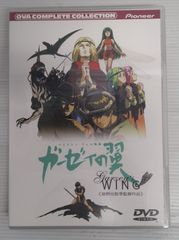 バイストン・ウェル物語 ガーゼィの翼 コンプリート・コレクション