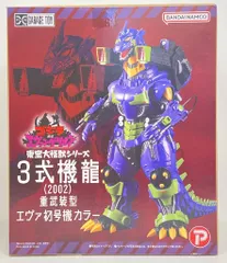 エクスプラス 東宝大怪獣シリーズ 3式機龍2002 重武装型 エヴァ初号機