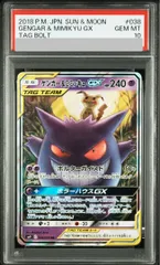 【PSA10】ゲンガー＆ミミッキュGX RR 038/095 1枚のサムネイル