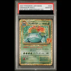 2026年最新】フシギバナ25th psa10の人気アイテム - メルカリ