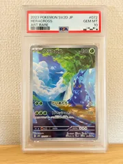2026年最新】ヘラクロス psa10の人気アイテム - メルカリ