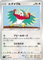 【中古】 ポケモンカードゲーム ルチャブル SI SI 357/414のサムネイル