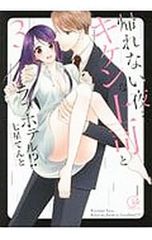돌아갈 수 없는 밤···키켄인 상사와 러브 호텔!? 3/칠성 텐토